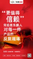 东鹏瓷砖：3.15以诚信为美​｜为品质而生