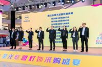 春风三月聚星光！2021星光联盟灯饰采购盛宴盛大启幕！