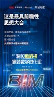 强势围观丨洞见新科技：家装数字进化论——尚品宅配BIM技术研讨会！