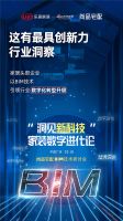 强势围观丨洞见新科技：家装数字进化论——尚品宅配BIM技术研讨会！