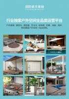 第36届深圳国际家具展 晴天豪园开启招商会