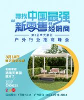 第36届深圳国际家具展 晴天豪园开启招商会