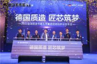 德国质造 匠芯筑梦丨2021全球质造节第五季暨德国钢线新品发布会顺利举行