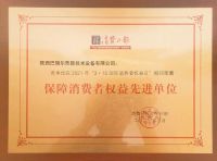 恭贺巴瑞尔热能荣获“保障消费者权益先进单位”称号