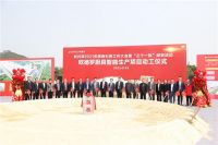 「新征程」总投资20亿元的欧德罗厨具智能生产项目动工仪式顺利举行
