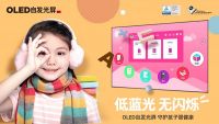 春季促销OLED护眼电视受追捧，AWE上OLED新品值得期待