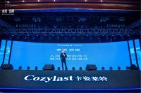 新大店，新大商，新趋势，卡姿莱特2021新品发布会圆满结束