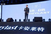 新大店，新大商，新趋势，卡姿莱特2021新品发布会圆满结束