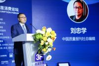 3·15中国家居消费论坛在东莞召开