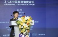 3·15中国家居消费论坛在东莞召开