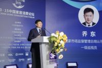 3·15中国家居消费论坛在东莞召开
