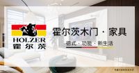 重磅!霍尔茨连续十七年蝉联“木门行业30强”荣誉