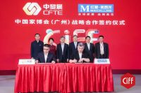 第47届中国家博会（广州）盛大开幕