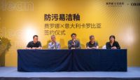 攻克哑面瓷砖防污难题｜费罗娜联手意大利卡罗比亚，推出防污易洁釉