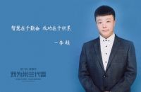 米兰壁纸墙布窗帘五星门店专访系列：智慧在于勤奋 成功在于积累