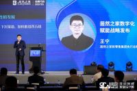 居然之家布局数字化转型矩阵 全方位赋能行业伙伴