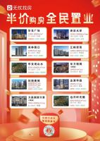 无忧找房强势推出半价购房活动