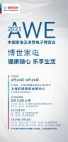 博世家电将携新品亮相AWE2021 以德式匠心成就生活之美