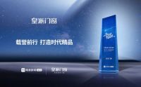 315品质消费|皇派门窗：以服务发声，让美好发生