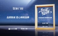 315品质消费|皇派门窗：以服务发声，让美好发生