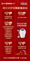 地尔水疗马桶荣登央视 | 为全民健康献上关爱肠道健康好礼！