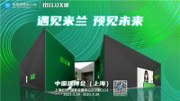 米兰之窗 × 中国建博会（上海） | 2021新品再升级，邀您相约！