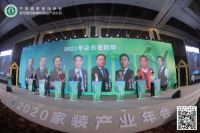 “汇聚好家装，共聚幸福家” Signeo德国诗珑漆助阵2020家装产业年会