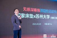 顾家床垫2021深睡白皮书，开启全新国民深睡新时代！