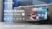 从此“不做洗锅人”，老板电器强力洗洗碗机即将亮相AWE2021