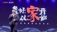 “美好,从家开始”山出超级家项目吹风会圆满完成