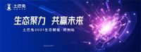 土巴兔全面释放生态价值 首场赋能活动落地郑州
