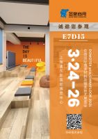 预告|赋能城市未来 2021圣象商用空间地墙一体化解决方案3月24日上海发布