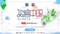 国美“买遍中国”广东站　“真快乐”直播间 3月26日准时揭晓