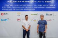 几否家具签署《人体工程学儿童学习家具行业自律公约》