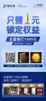 3月27日关注月影灯饰高燃直播夜，仅需1元即可预定1999套餐权益！