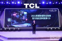 TCL游戏智屏C9震撼亮相AWE2021，实力诠释“敢凭实力见”