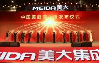 2021美大经销商群英会暨新品发布会隆重举行！