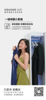 COUCOQ 科驭智能衣物护理机，30分钟唤醒您的小黑裙