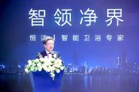 恒洁全新智能R系列智能马桶在2021 AWE 隆重发布