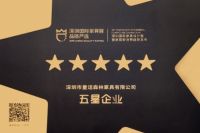 五星认定 以质取胜丨童话森林获2021年度“五星品质”荣誉