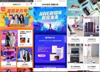 全景释放  AWE直播之夜领航展会体验新范式