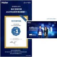 AWE2021 | 海尔空调两大空气场景全新发布，首发新品黑科技智竞未来