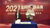2021美国金斯当床垫春季新品发布会