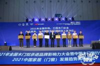 聚焦品质品牌，金迪门业荣获“2021中国木门行业产品质量、售后服务双承诺位”