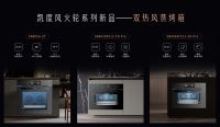AWE2021：厨房迎来蒸烤科技革命，凯度首创逆向双驱热风技术颠覆行业