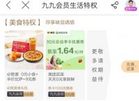 衣食住行超壕福利尽在“真快乐” 九九会员吃喝玩乐0元享