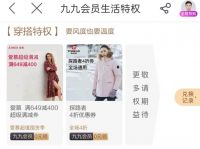 衣食住行超壕福利尽在“真快乐” 九九会员吃喝玩乐0元享