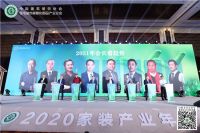 2020家装产业年会 | 遇箭好家居，共铸幸福家！