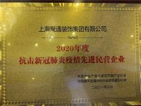 聚通集团尚海整装获“2020年度中国建筑节能行业优秀企业”