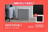 获取干净好空气 米家空气净化器Pro仅999元再赠电动牙刷